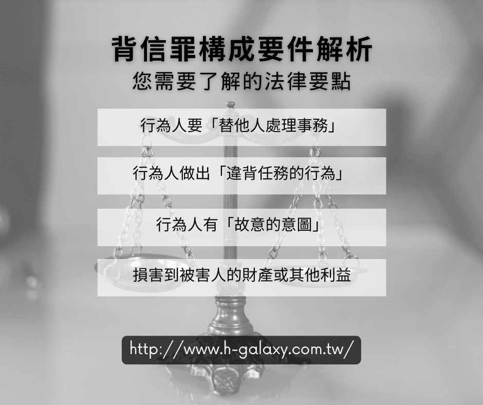 背信罪之適用分析及其與侵占罪之區別