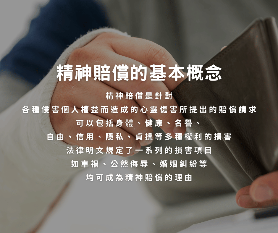 精神賠償金額怎麼算？重點看法官判慰撫金的重要關鍵！