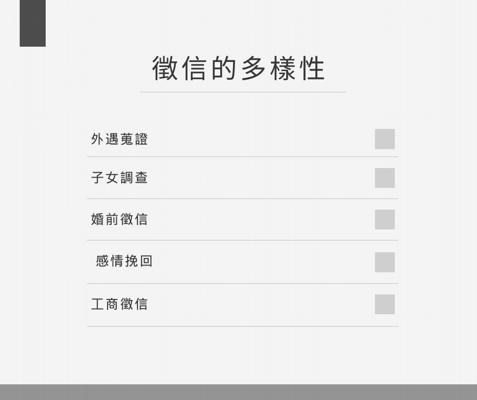 徵信是什麼意思？徵信的種類有哪些？一次告訴您